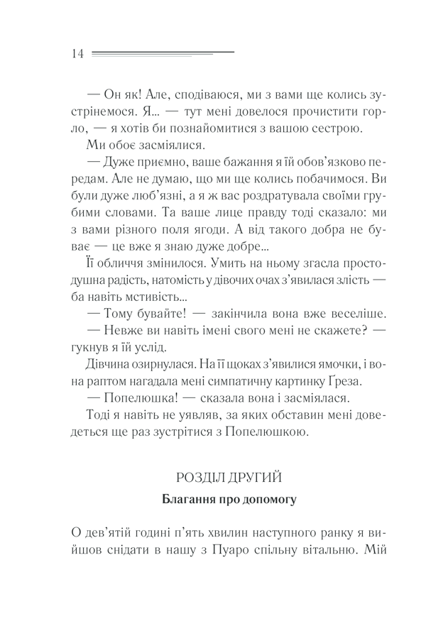 Книга Убивство на полі для гольфу - Аґата Крісті. Фото 13