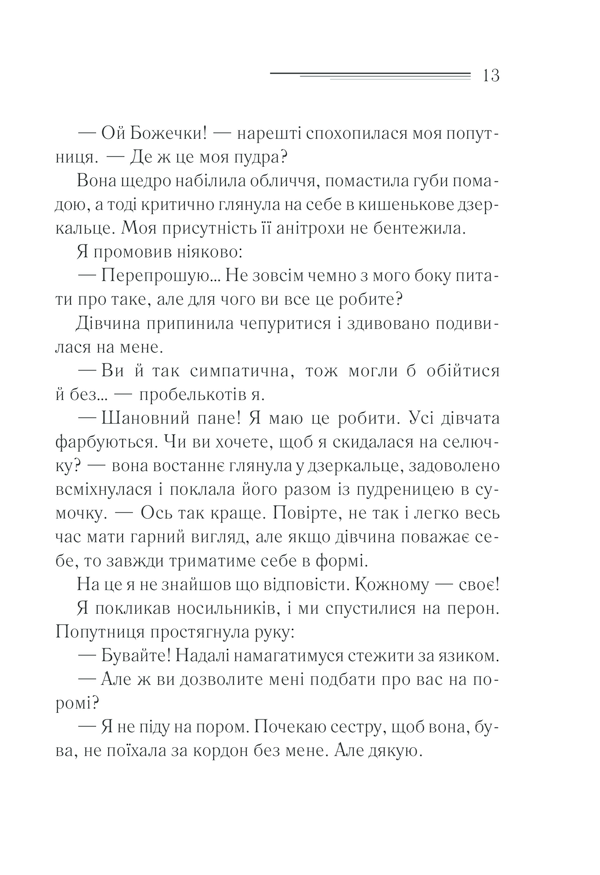 Книга Убивство на полі для гольфу - Аґата Крісті. Фото 12
