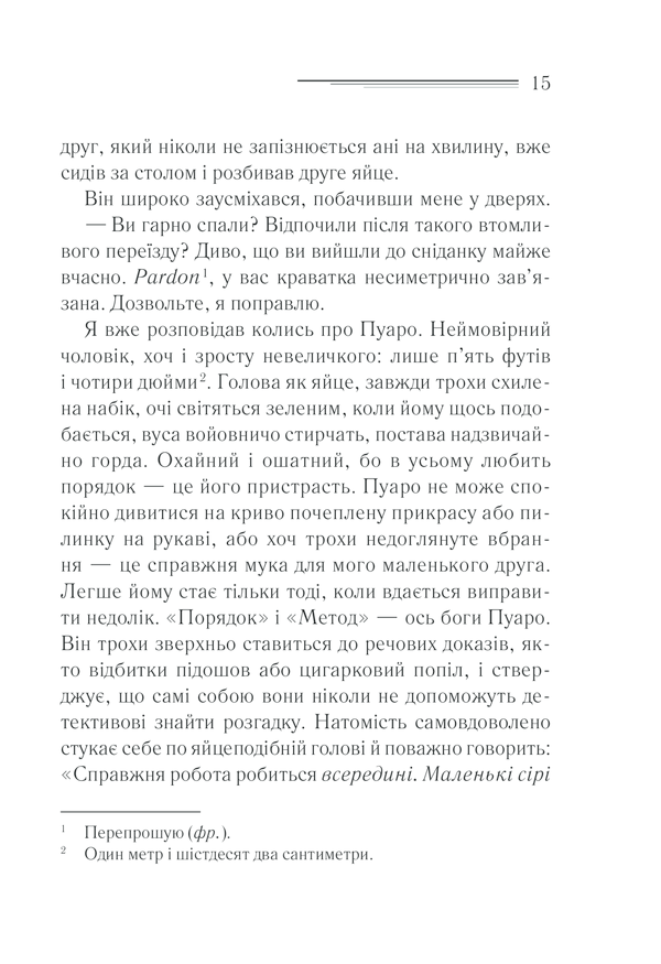 Книга Убивство на полі для гольфу - Аґата Крісті. Фото 14