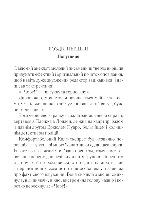 Книга Убивство на полі для гольфу - Аґата Крісті. Фото 6