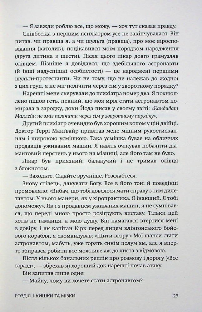 Книга Верхи на шатлі - Майк Маллейн. Фото 7