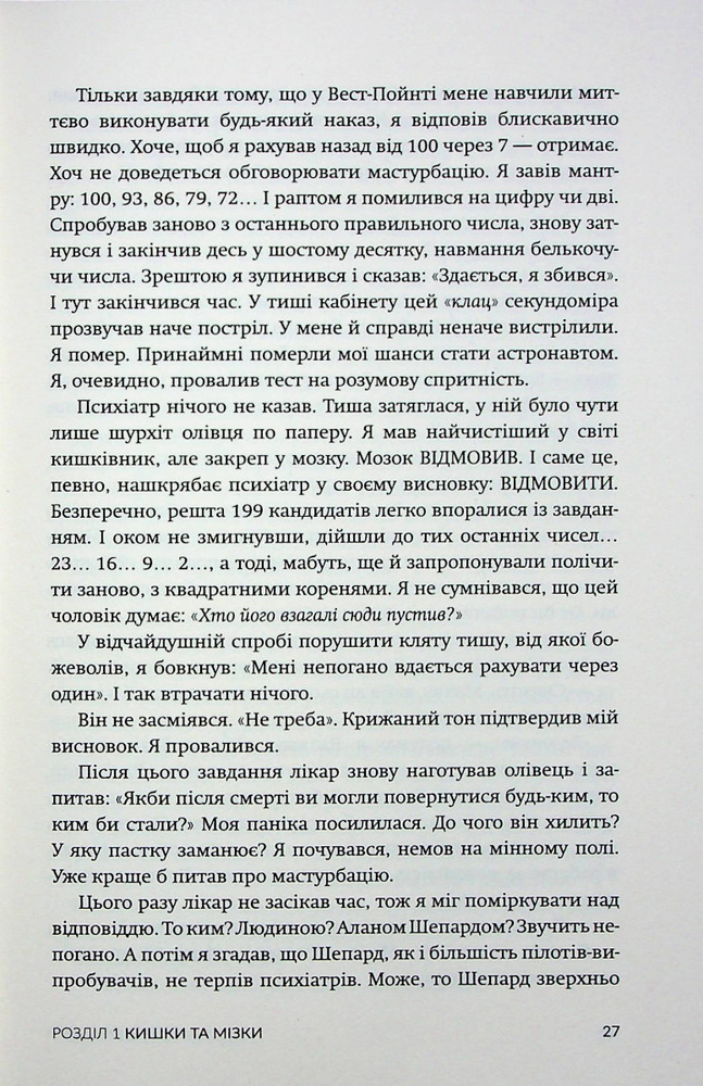 Книга Верхи на шатлі - Майк Маллейн. Фото 9