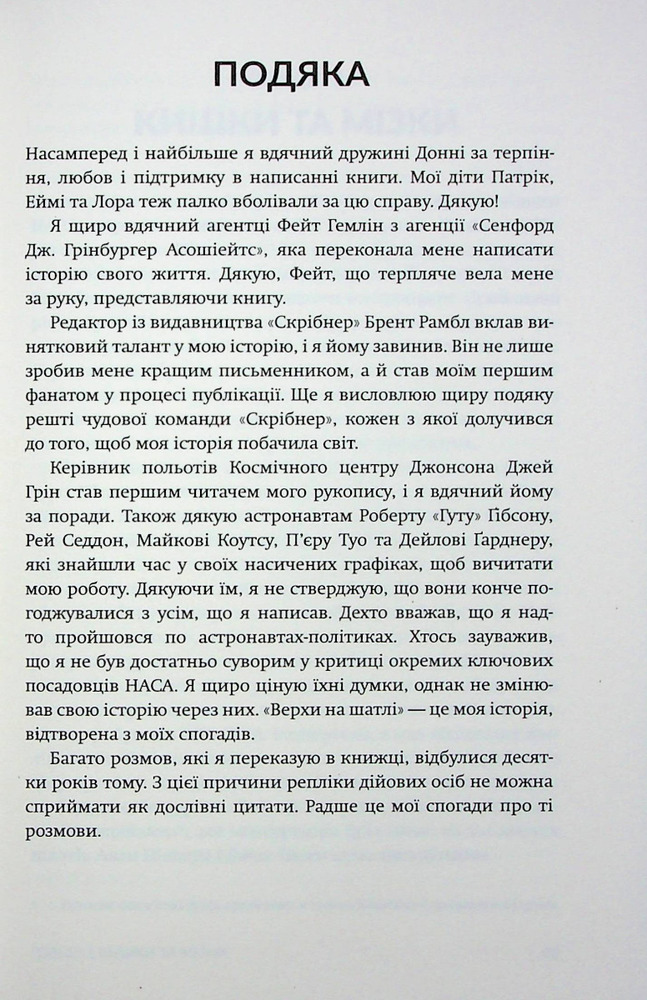 Книга Верхи на шатлі - Майк Маллейн. Фото 14