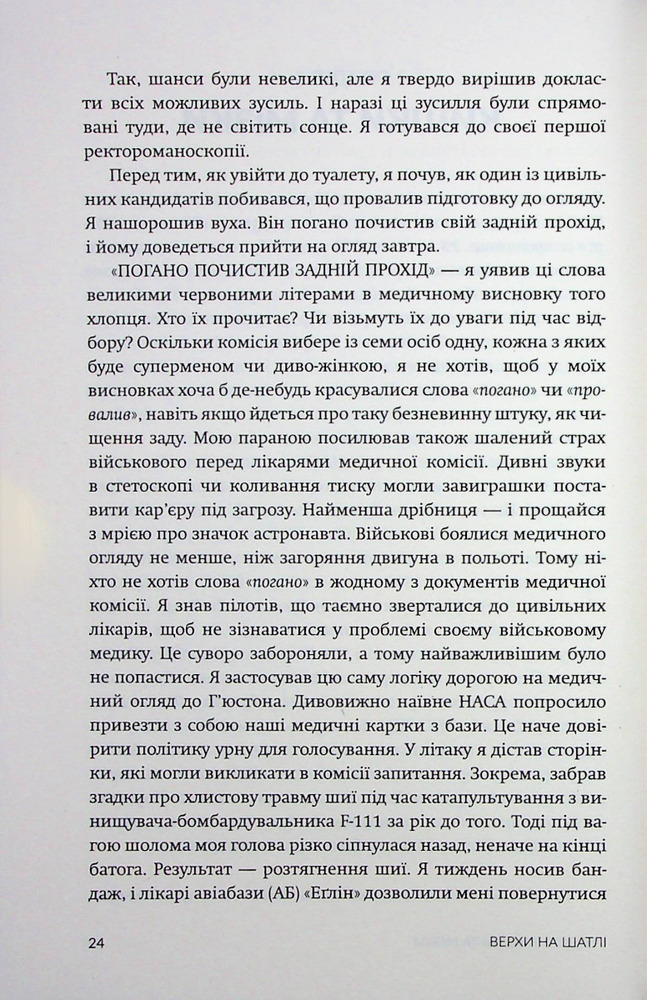 Книга Верхи на шатлі - Майк Маллейн. Фото 12