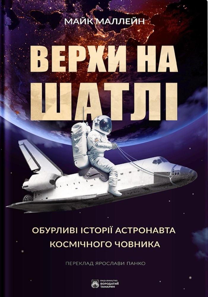 Книга Верхи на шатлі - Майк Маллейн