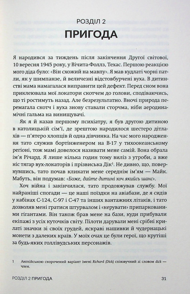 Книга Верхи на шатлі - Майк Маллейн. Фото 5