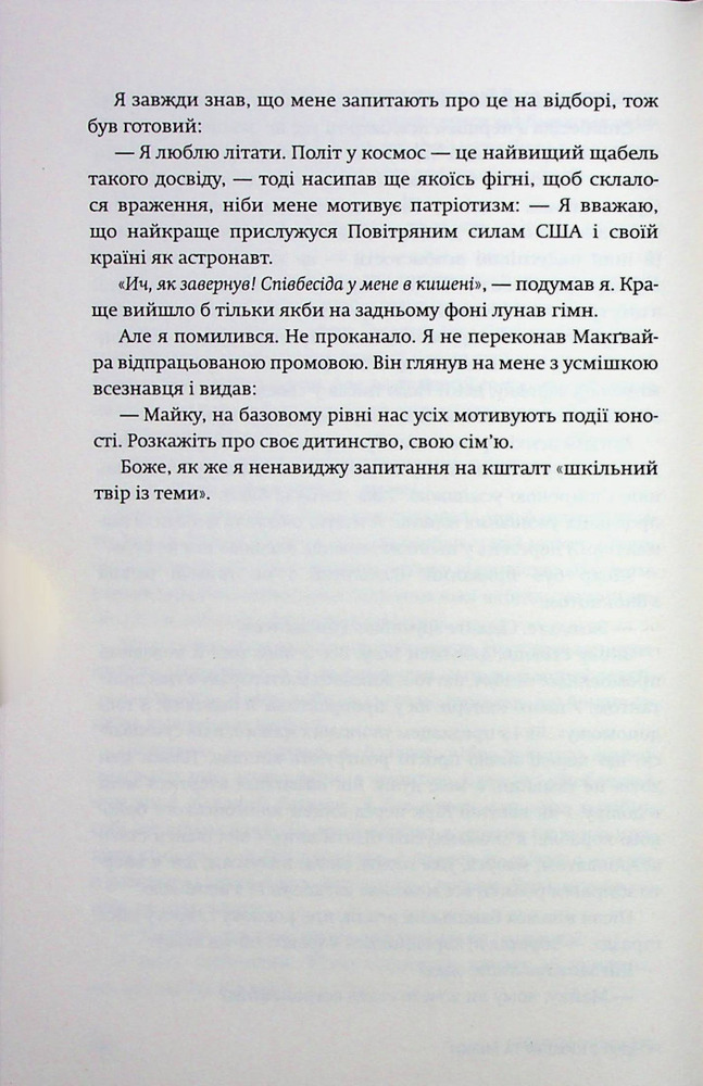 Книга Верхи на шатлі - Майк Маллейн. Фото 6