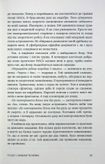 Книга Верхи на шатлі - Майк Маллейн. Фото 11