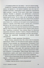 Книга Верхи на шатлі - Майк Маллейн. Фото 7
