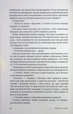 Книга Верхи на шатлі - Майк Маллейн. Фото 8