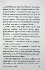Книга Верхи на шатлі - Майк Маллейн. Фото 9