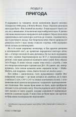 Книга Верхи на шатлі - Майк Маллейн. Фото 5