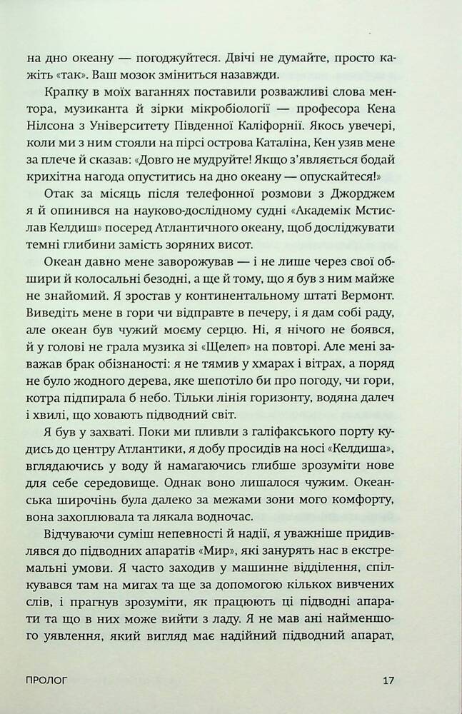 Книга Океани поза межами Землі - Кевін Пітер Генд. Фото 7