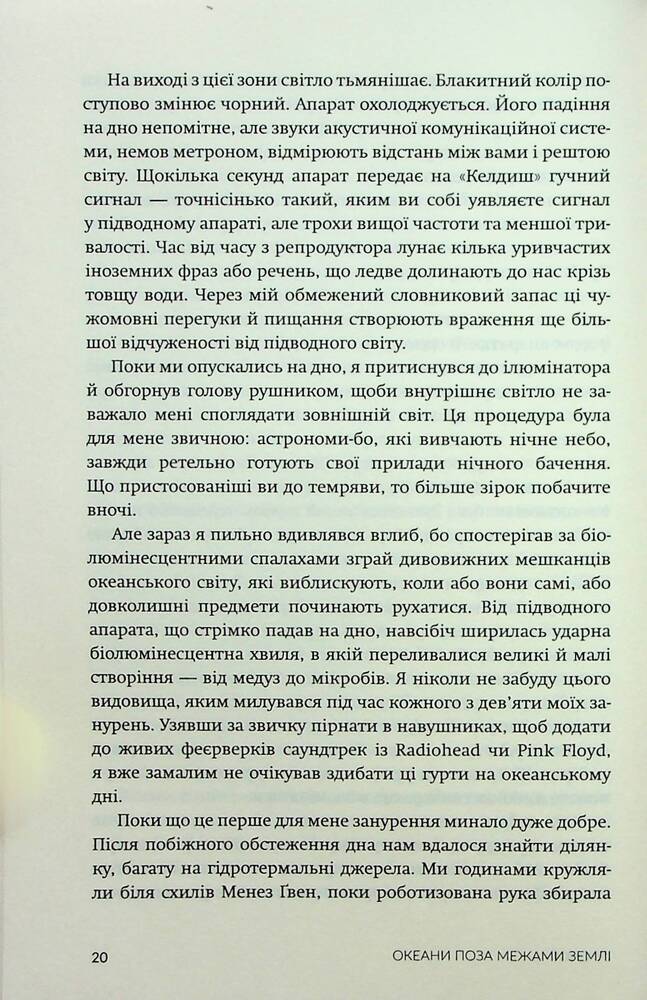 Книга Океани поза межами Землі - Кевін Пітер Генд. Фото 4