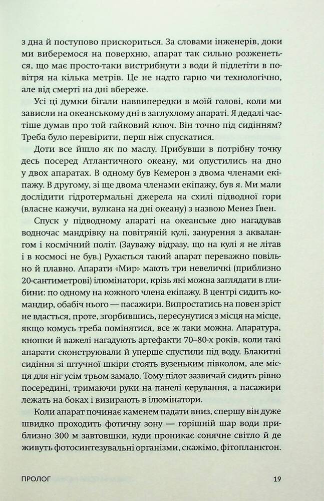 Книга Океани поза межами Землі - Кевін Пітер Генд. Фото 5