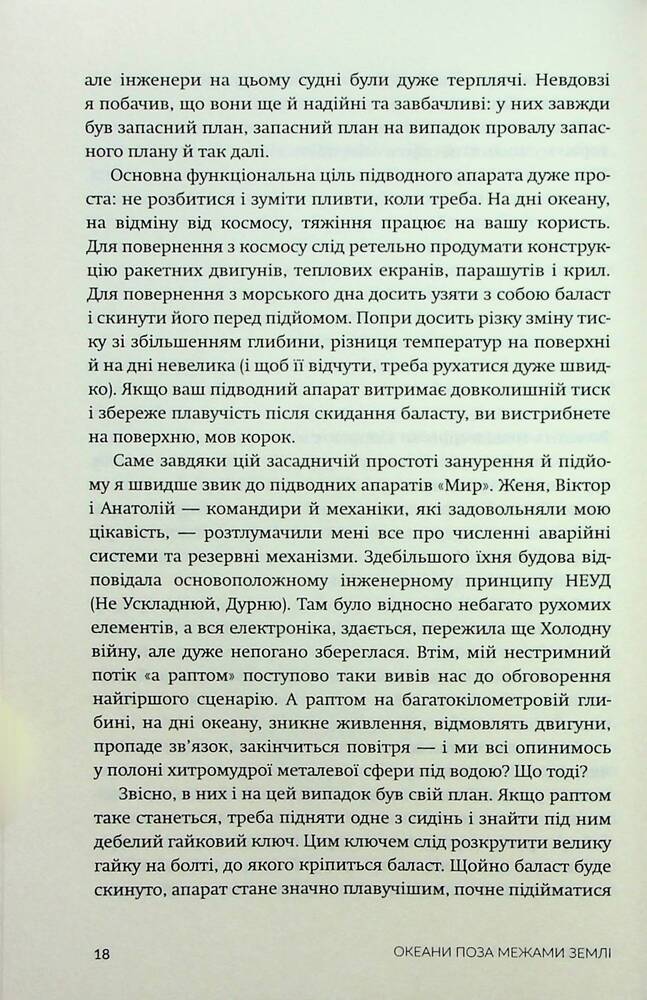 Книга Океани поза межами Землі - Кевін Пітер Генд. Фото 6