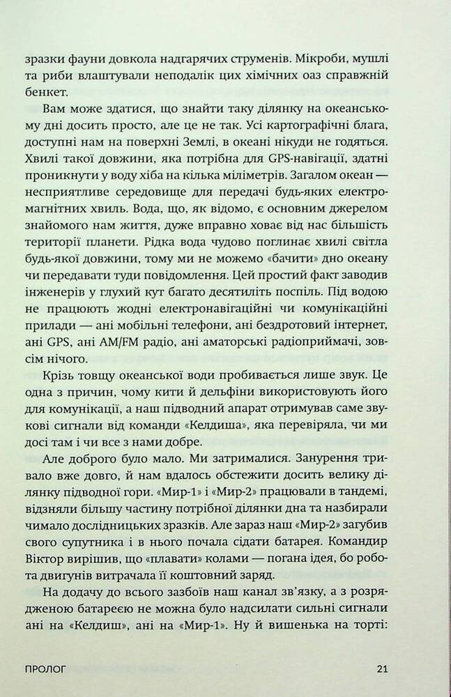 Книга Океани поза межами Землі - Кевін Пітер Генд. Фото 3