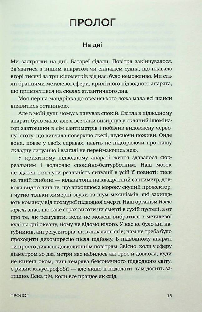 Книга Океани поза межами Землі - Кевін Пітер Генд. Фото 9