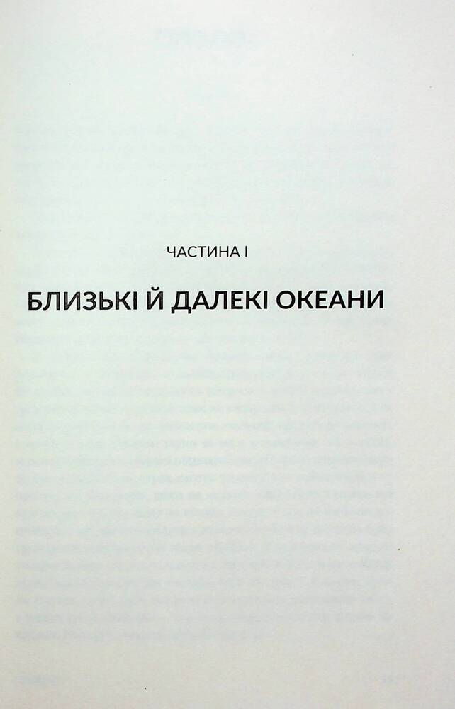 Книга Океани поза межами Землі - Кевін Пітер Генд. Фото 10