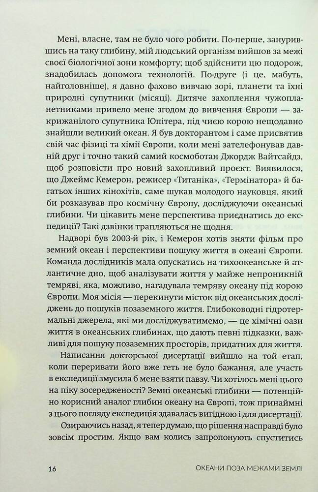 Книга Океани поза межами Землі - Кевін Пітер Генд. Фото 8