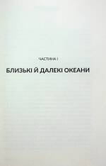 Книга Океани поза межами Землі - Кевін Пітер Генд. Фото 10
