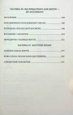 Книга Океани поза межами Землі - Кевін Пітер Генд. Фото 11