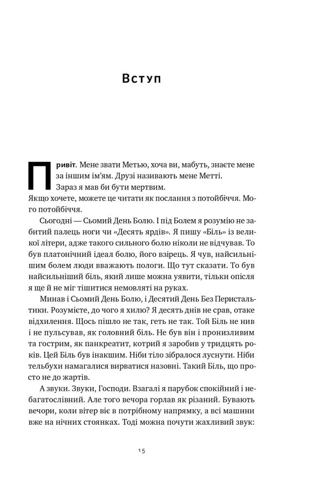 Книга Друзі, коханки і велика халепа - Меттью Перрі. Фото 16