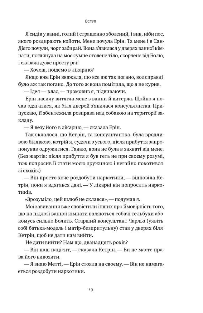Книга Друзі, коханки і велика халепа - Меттью Перрі. Фото 20