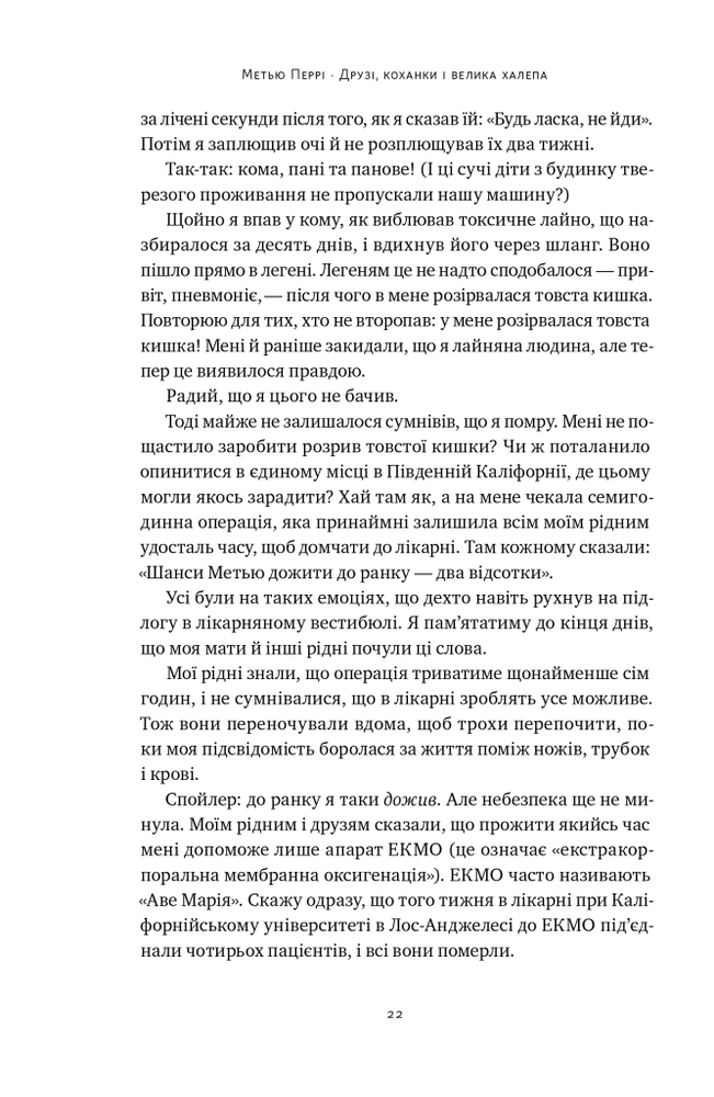 Книга Друзі, коханки і велика халепа - Меттью Перрі. Фото 23