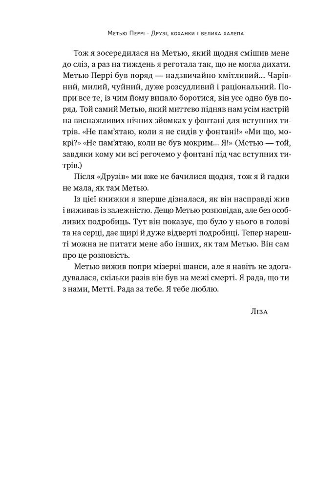 Книга Друзі, коханки і велика халепа - Меттью Перрі. Фото 14