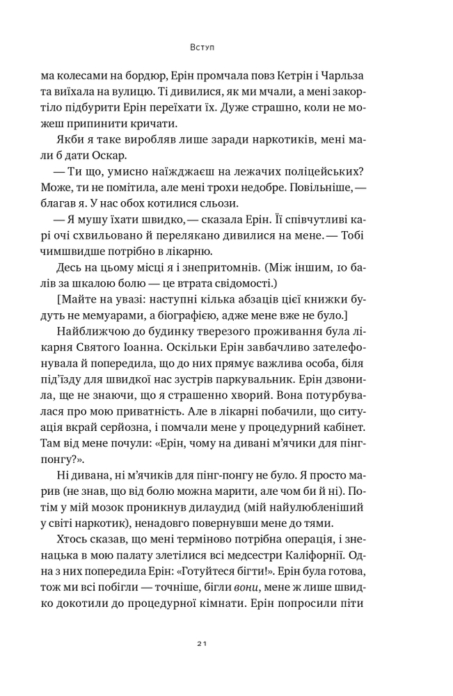 Книга Друзі, коханки і велика халепа - Меттью Перрі. Фото 22