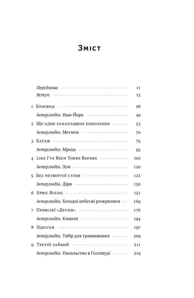 Книга Друзі, коханки і велика халепа - Меттью Перрі. Фото 9