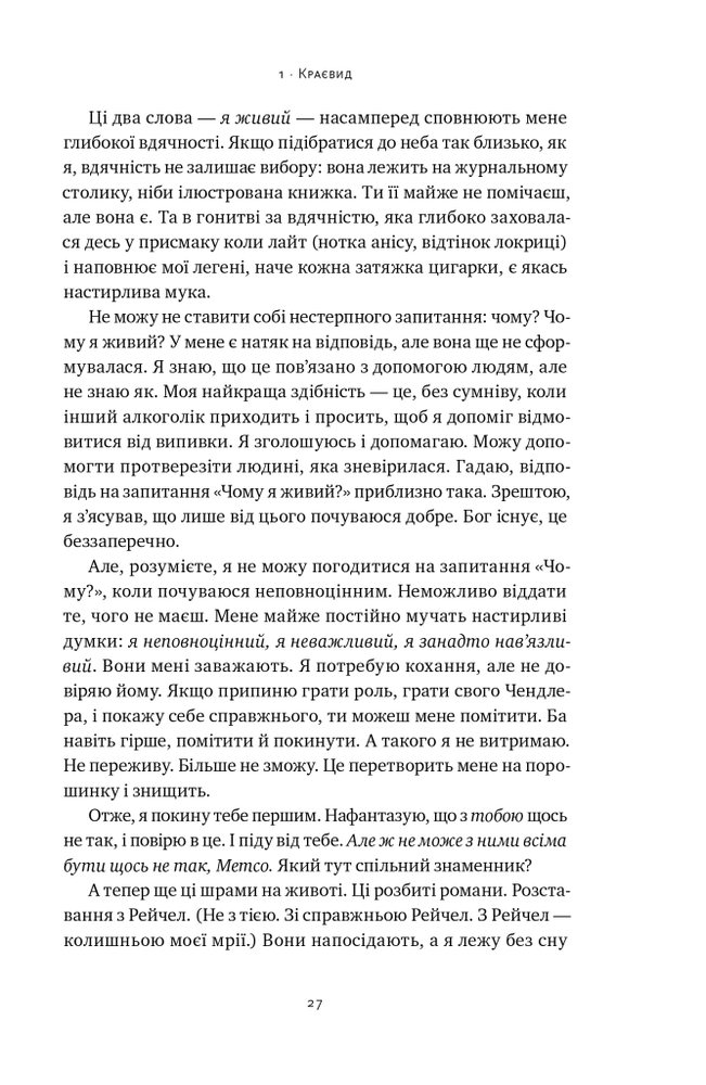 Книга Друзі, коханки і велика халепа - Меттью Перрі. Фото 28