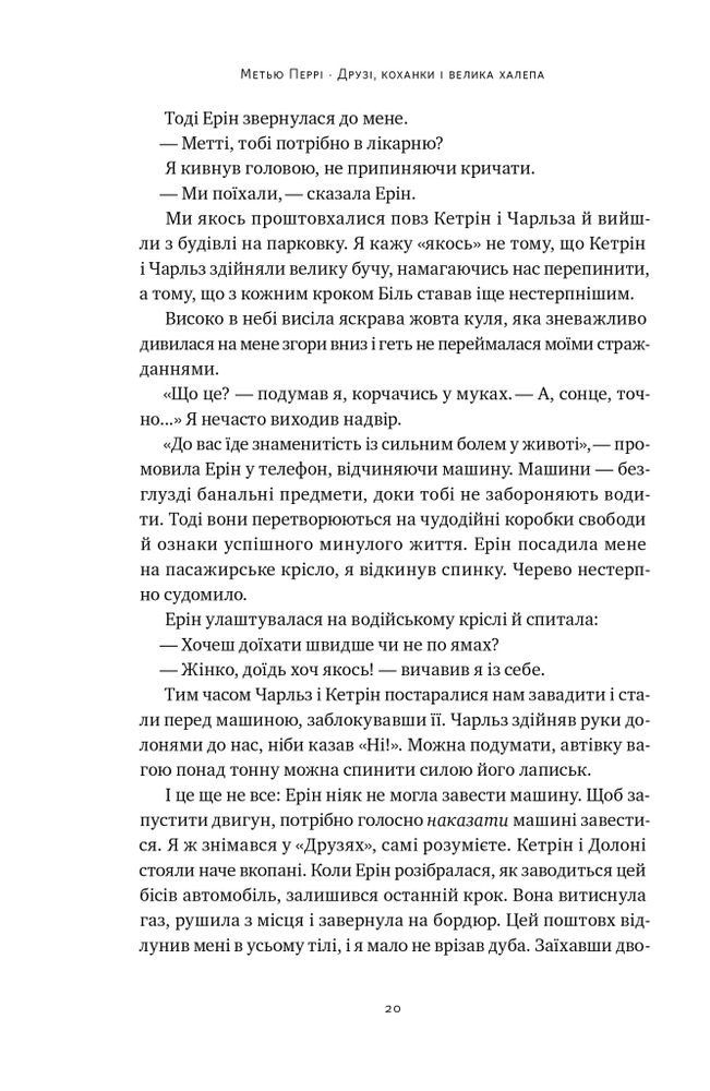 Книга Друзі, коханки і велика халепа - Меттью Перрі. Фото 21