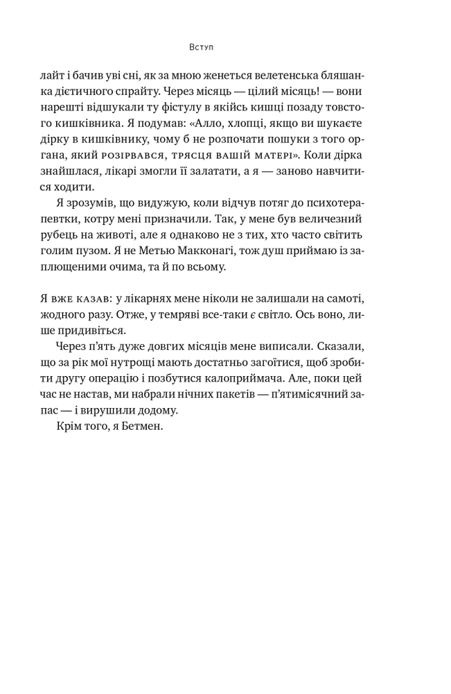 Книга Друзі, коханки і велика халепа - Меттью Перрі. Фото 26