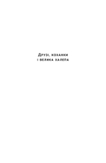 Книга Друзі, коханки і велика халепа - Меттью Перрі. Фото 5