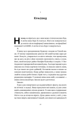 Книга Друзі, коханки і велика халепа - Меттью Перрі. Фото 27