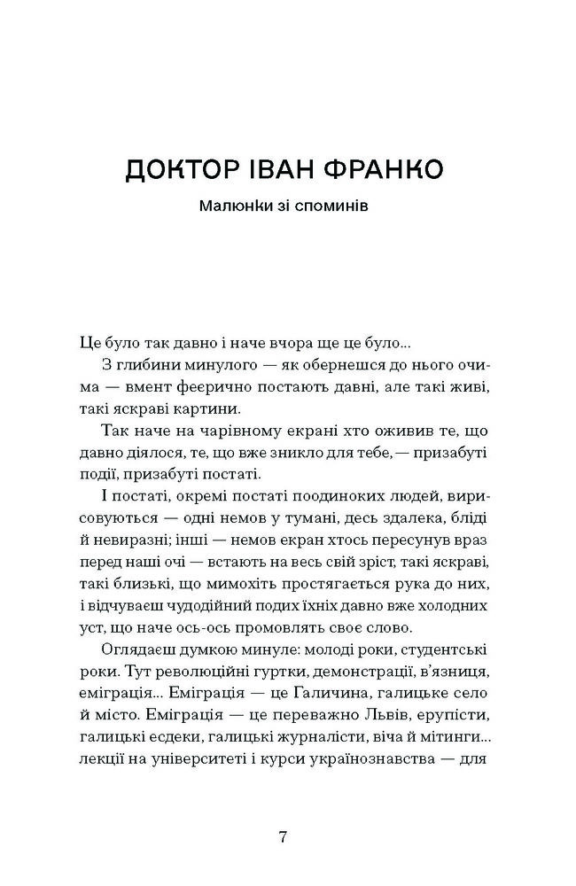 Книга Лель і полель - Іван Франко. Фото 6