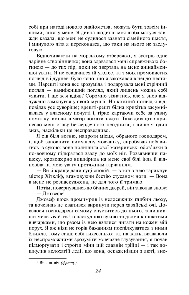 Книга Грозовий перевал - Емілі Джейн Бронте. Фото 7