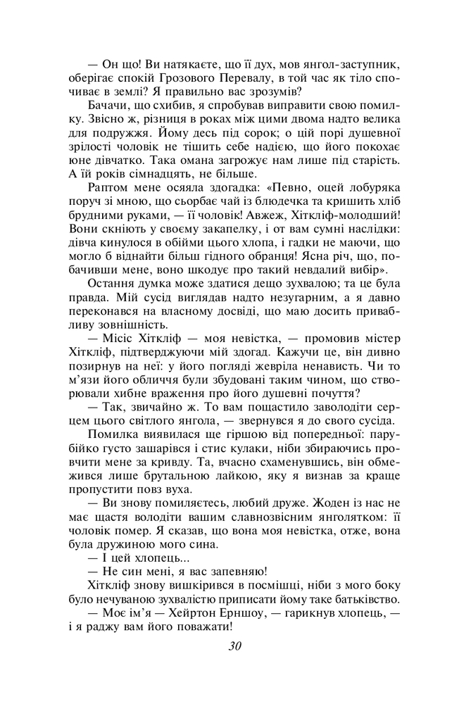 Книга Грозовий перевал - Емілі Джейн Бронте. Фото 13