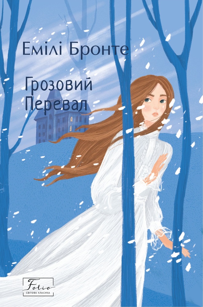 Книга Грозовий перевал - Емілі Джейн Бронте
