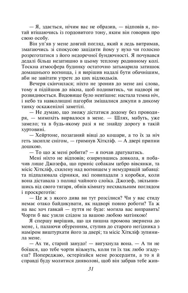 Книга Грозовий перевал - Емілі Джейн Бронте. Фото 14
