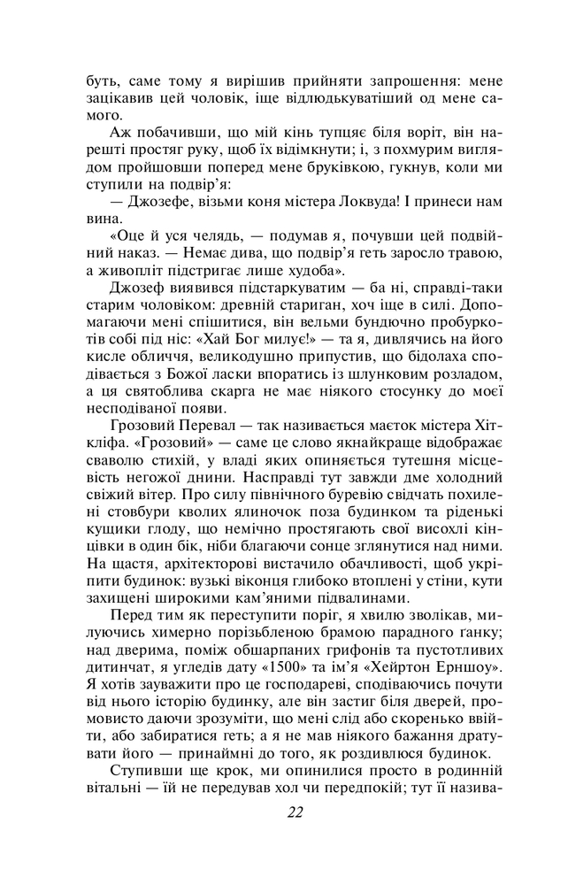Книга Грозовий перевал - Емілі Джейн Бронте. Фото 5