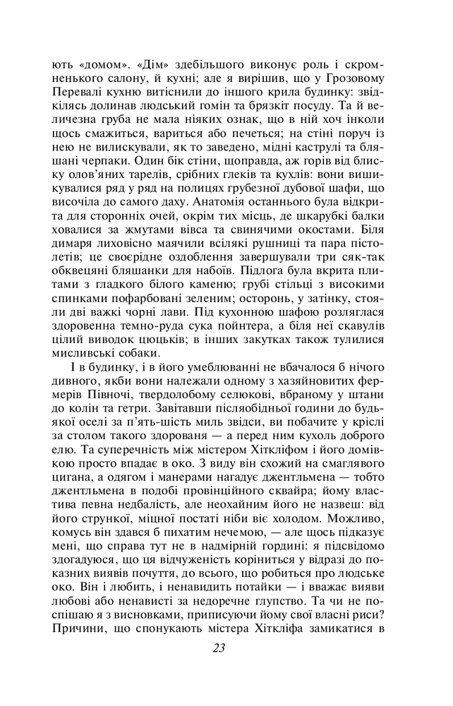 Книга Грозовий перевал - Емілі Джейн Бронте. Фото 6