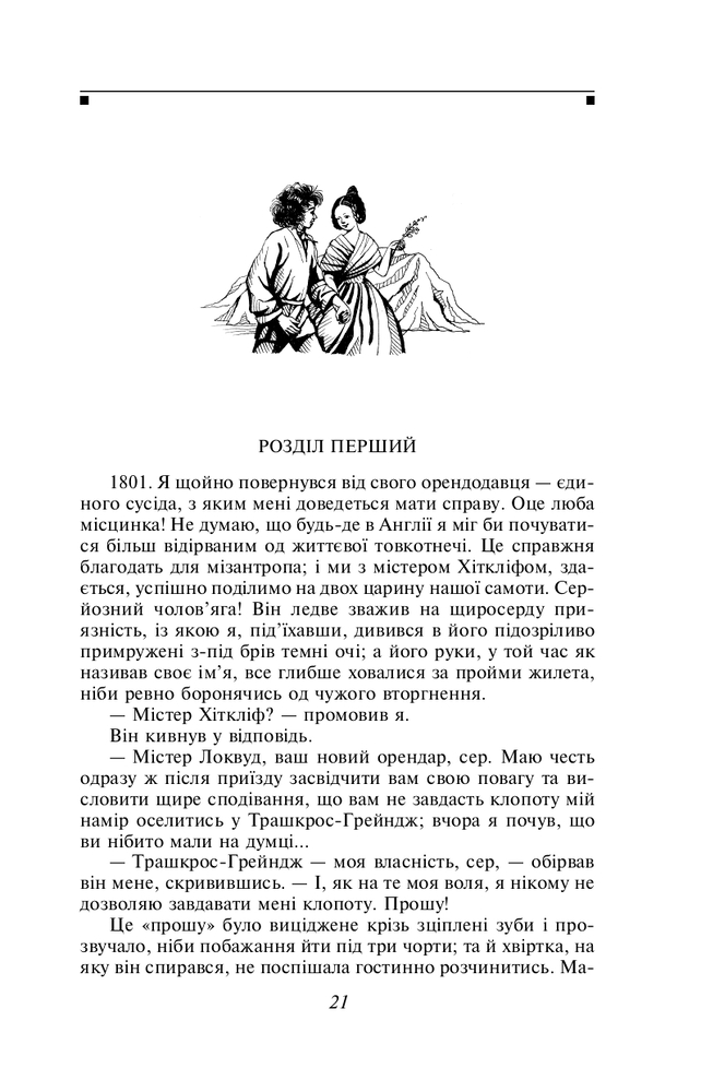 Книга Грозовий перевал - Емілі Джейн Бронте. Фото 4