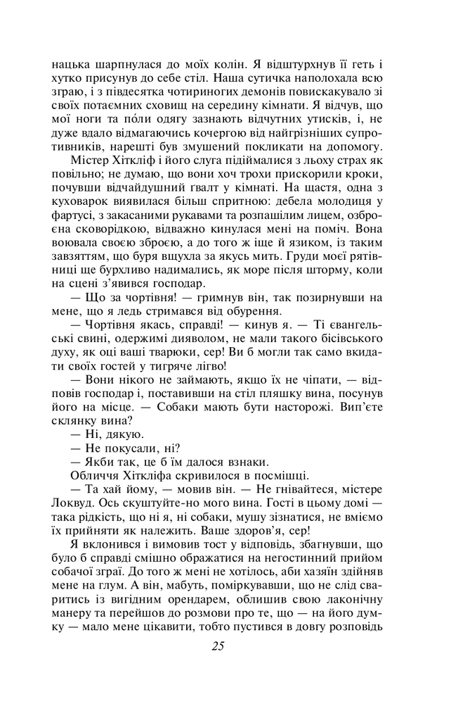 Книга Грозовий перевал - Емілі Джейн Бронте. Фото 8