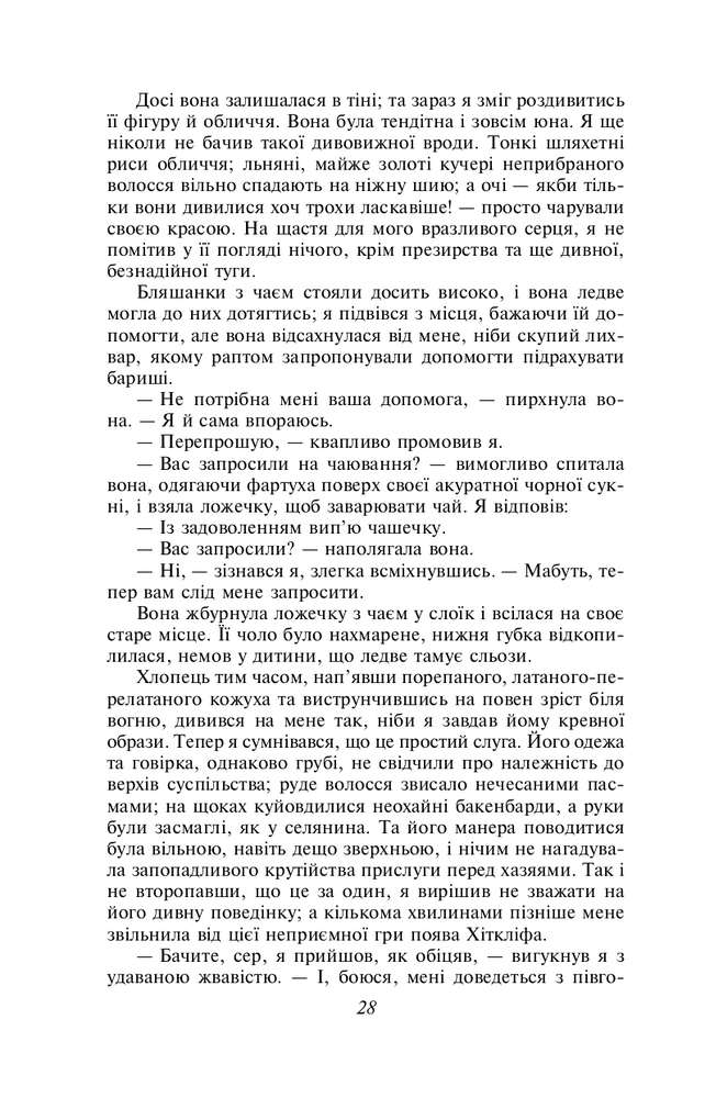 Книга Грозовий перевал - Емілі Джейн Бронте. Фото 11