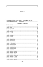 Книга Грозовий перевал - Емілі Джейн Бронте. Фото 16