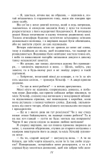 Книга Грозовий перевал - Емілі Джейн Бронте. Фото 14