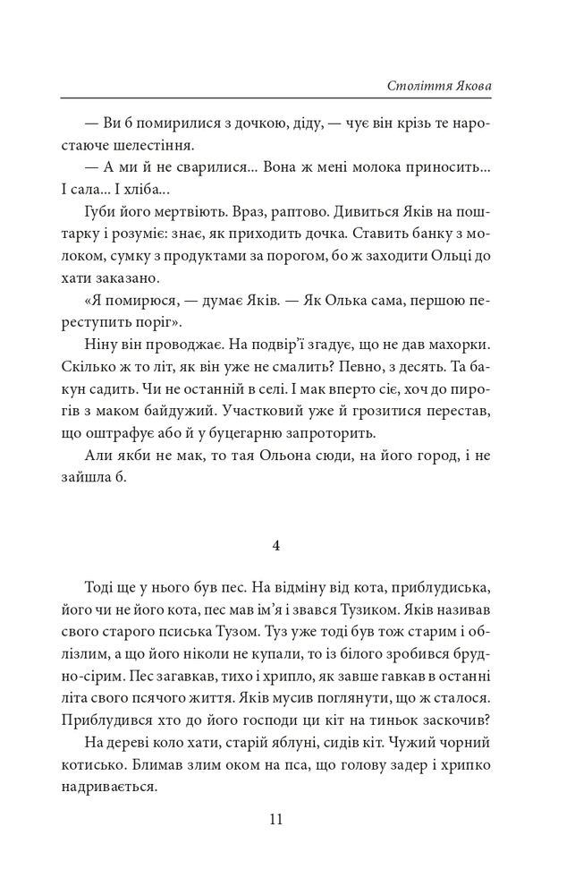 Книга Століття Якова - Володимир Лис. Фото 9